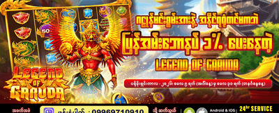 ယခုပဲ အကောင့်ဖွင့်ပြီး ကံစမ်းပါ banner image