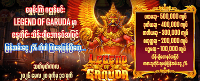 နေ့စဉ် အပိုဆုလာဘ်များ ရယူပါ banner image